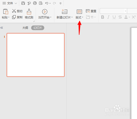 wps office怎么做ppt