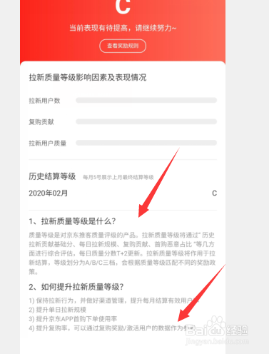 京粉APP如何查看分享商品的质量
