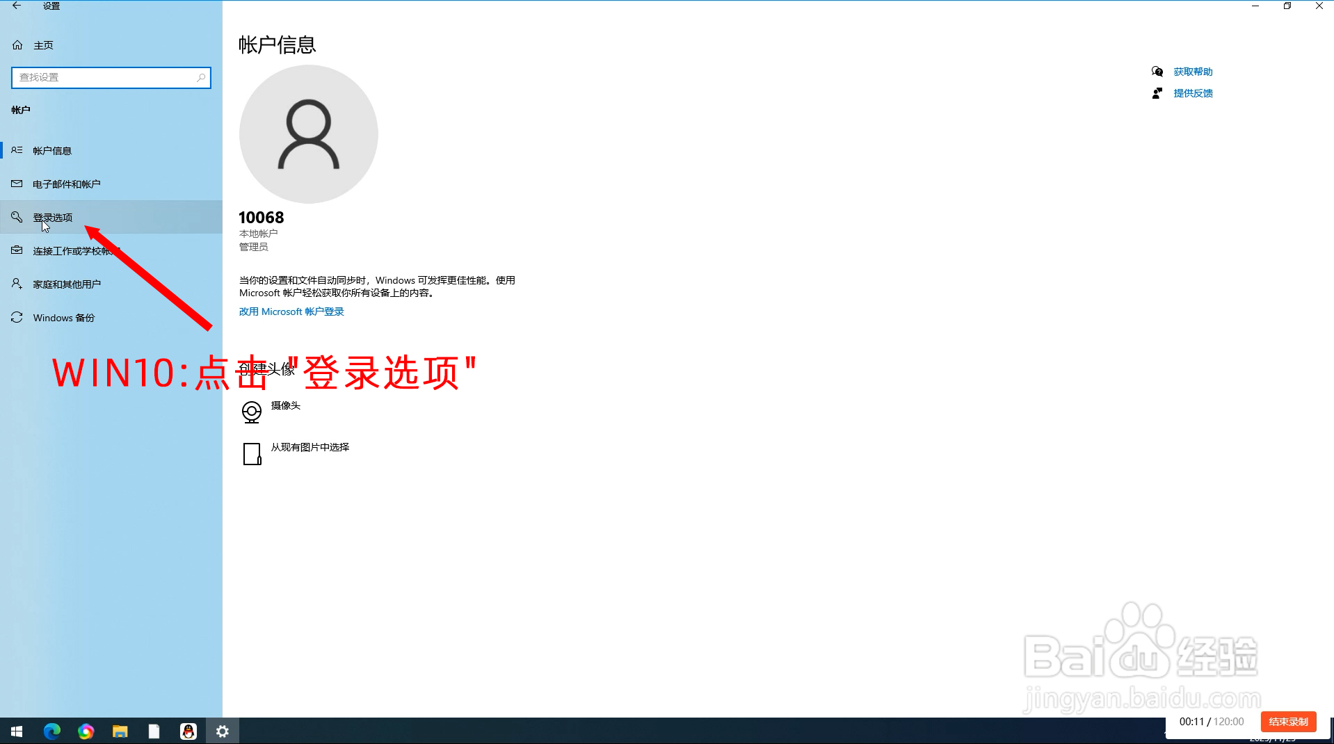 怎么设置电脑开机密码，防止别人乱上自己的电脑