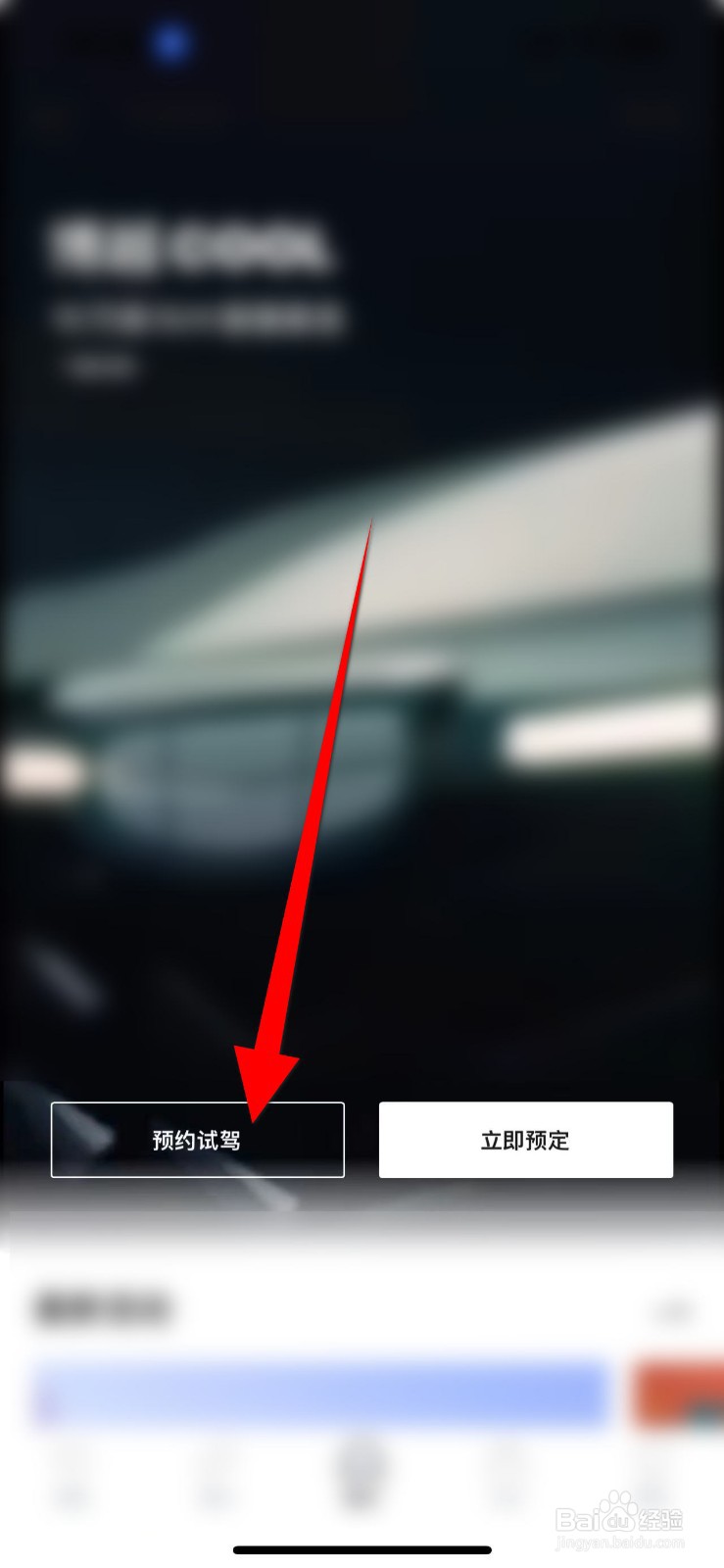 吉利汽车APP里面怎么预约试驾