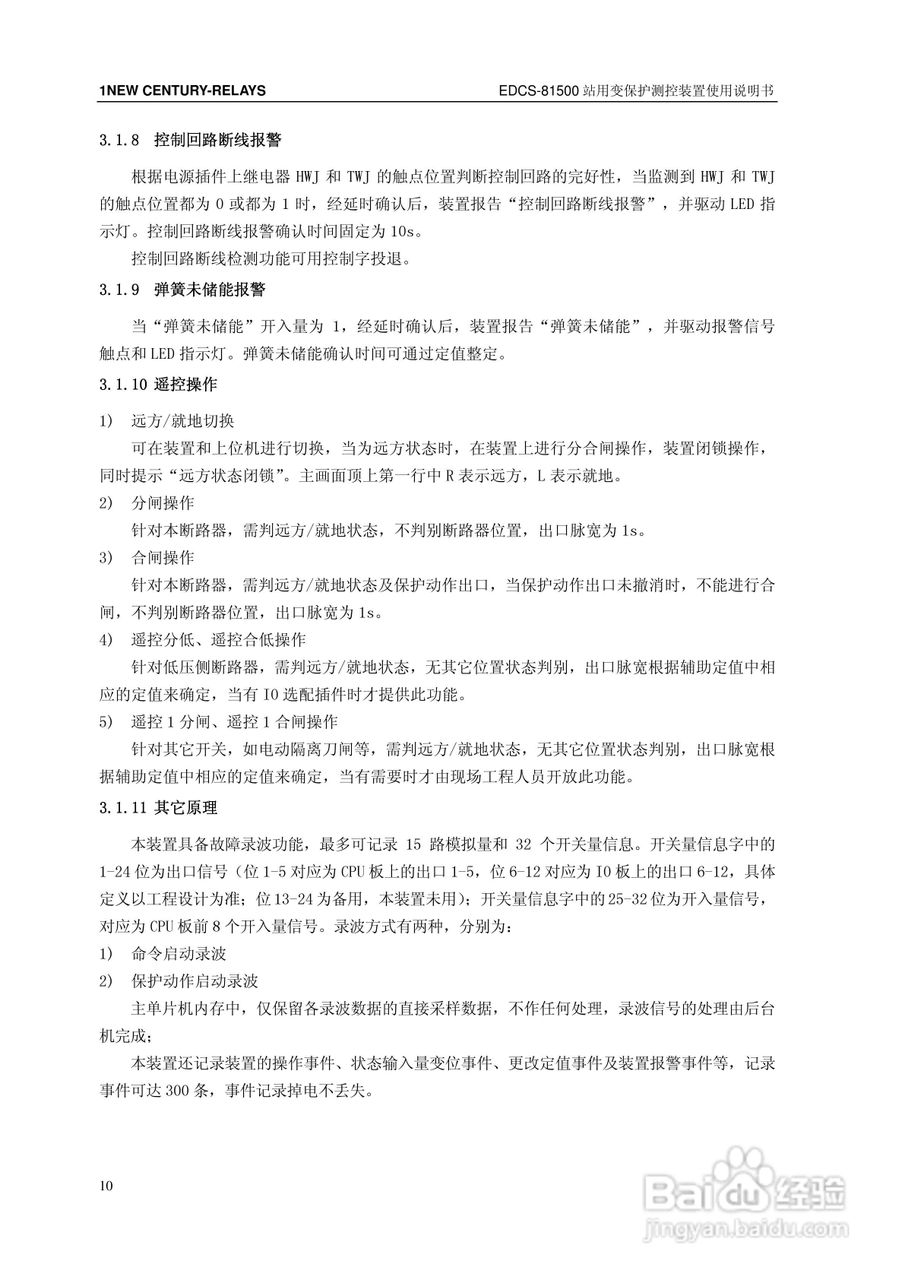 新世纪EDCS-81503站用变保护测控装置说明书:[2]