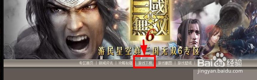 真三国无双6下载地点