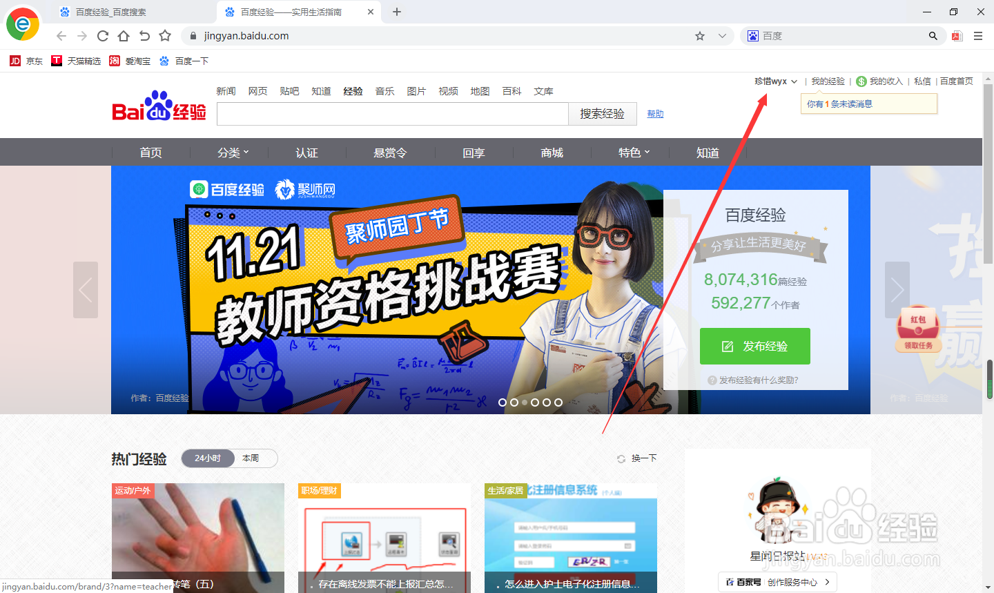 如何参加百度经验十周年活动