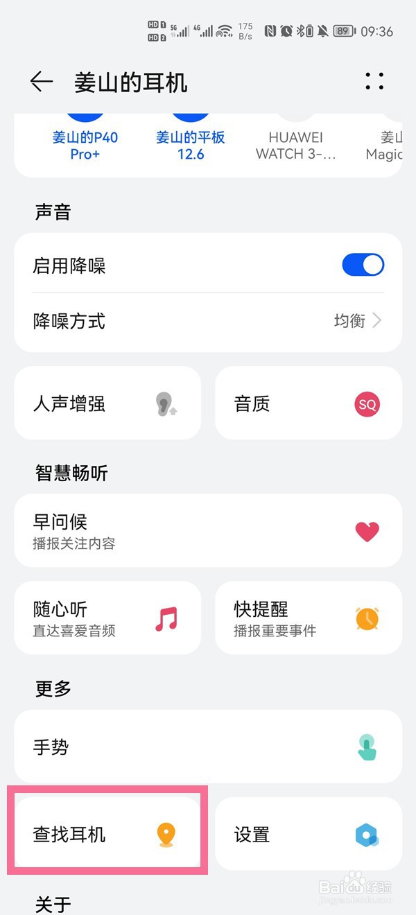 华为freebuds3如何查找耳机