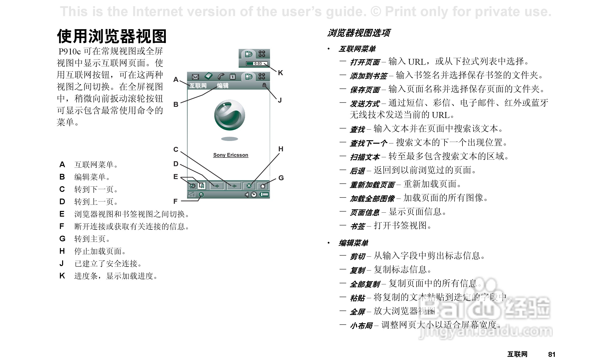 索尼爱立信P910C手机使用说明书:[9]
