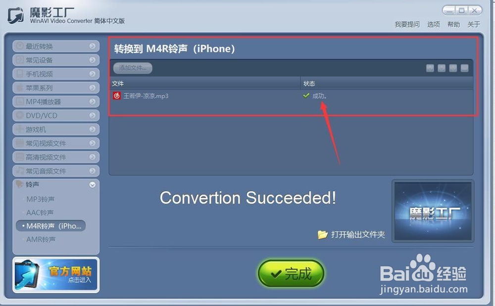 魔影工厂里MP3转换成M4R苹果铃声