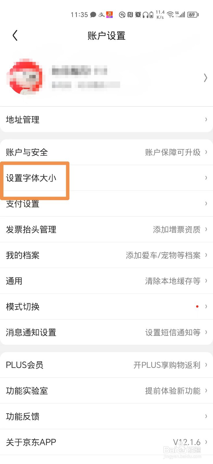 怎么把京东页面上的字体调大