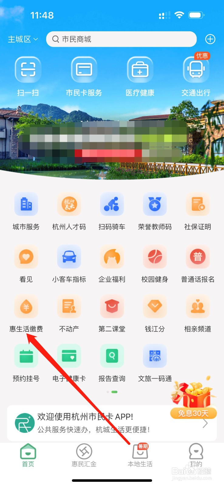 杭州市民卡如何查看惠生活缴费