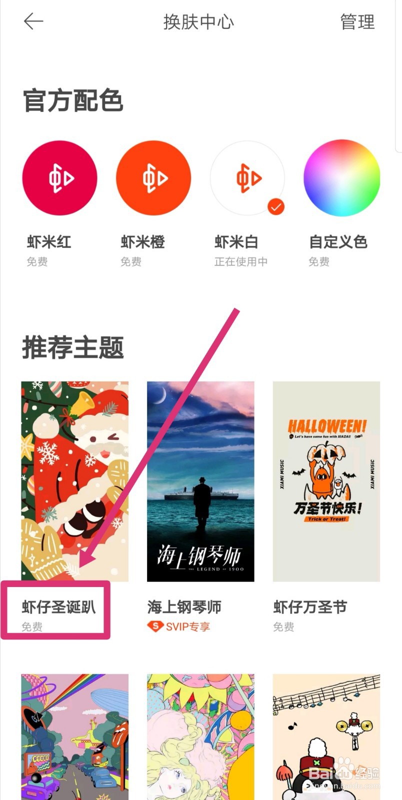 虾米音乐怎么更换主题模式？