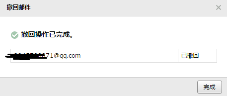 如何撤回QQ邮箱已发送的邮件