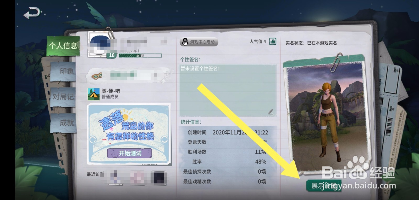 风暴岛如何设置角色的展示