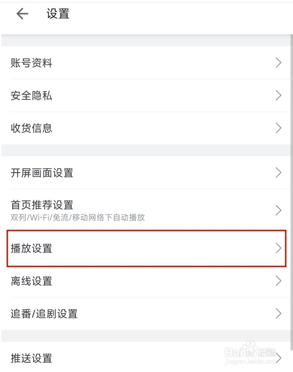 b站怎么设置开启播放被中断时自动小窗播放