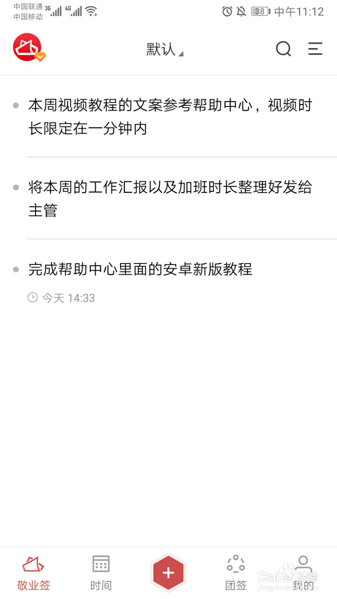 敬业签安卓手机便签如何开启日历提醒