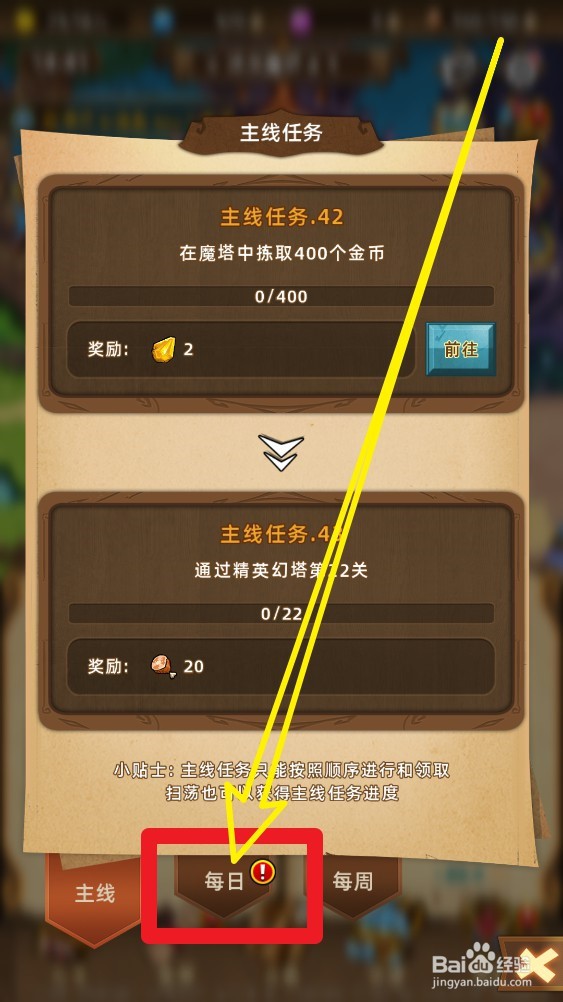 精灵魔塔手游每日任务奖励如何领取