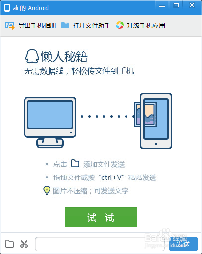 电脑给微信传文件的三种方法