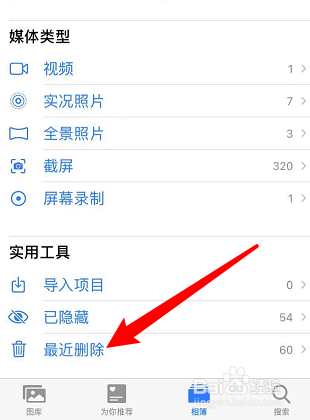 苹果怎么查看已经删除的照片