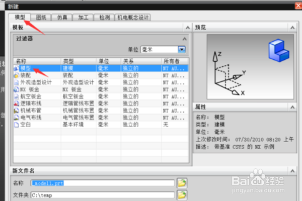 UG8.0如何建立图层