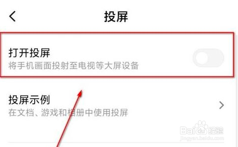 小米手机投屏电视怎么设置