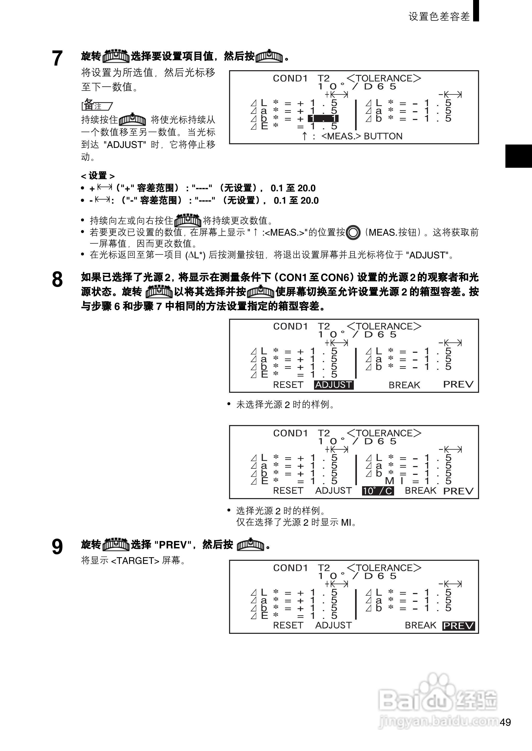 柯尼卡美能达分光测色计CM-2500c使用说明书:[6]