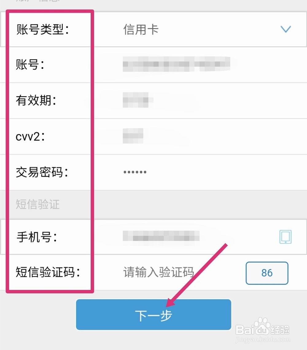 注册农商银行手机银行手机号码有误未经柜台验证
