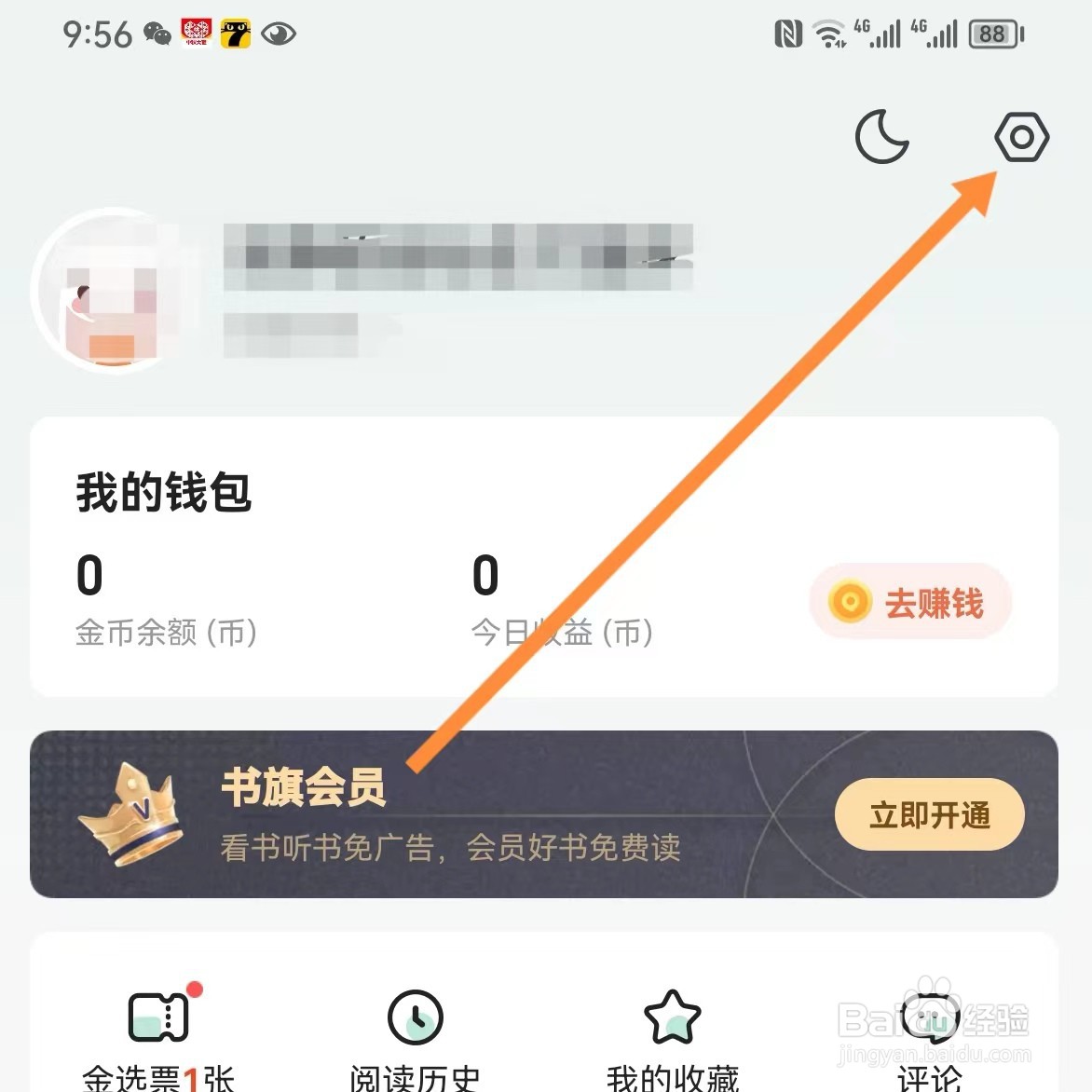 书旗小说如何查找保护听书进程