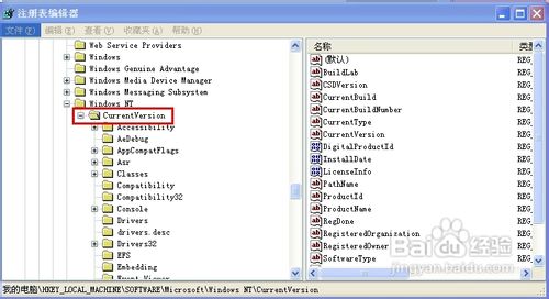 怎样通过注册表更改登录人姓名及组织名称