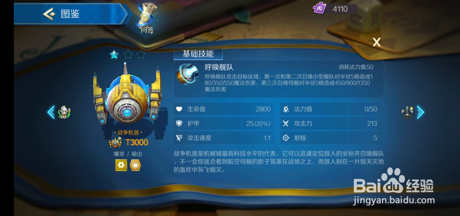 战歌竞技场怎么设置查看T3000的数值和技能