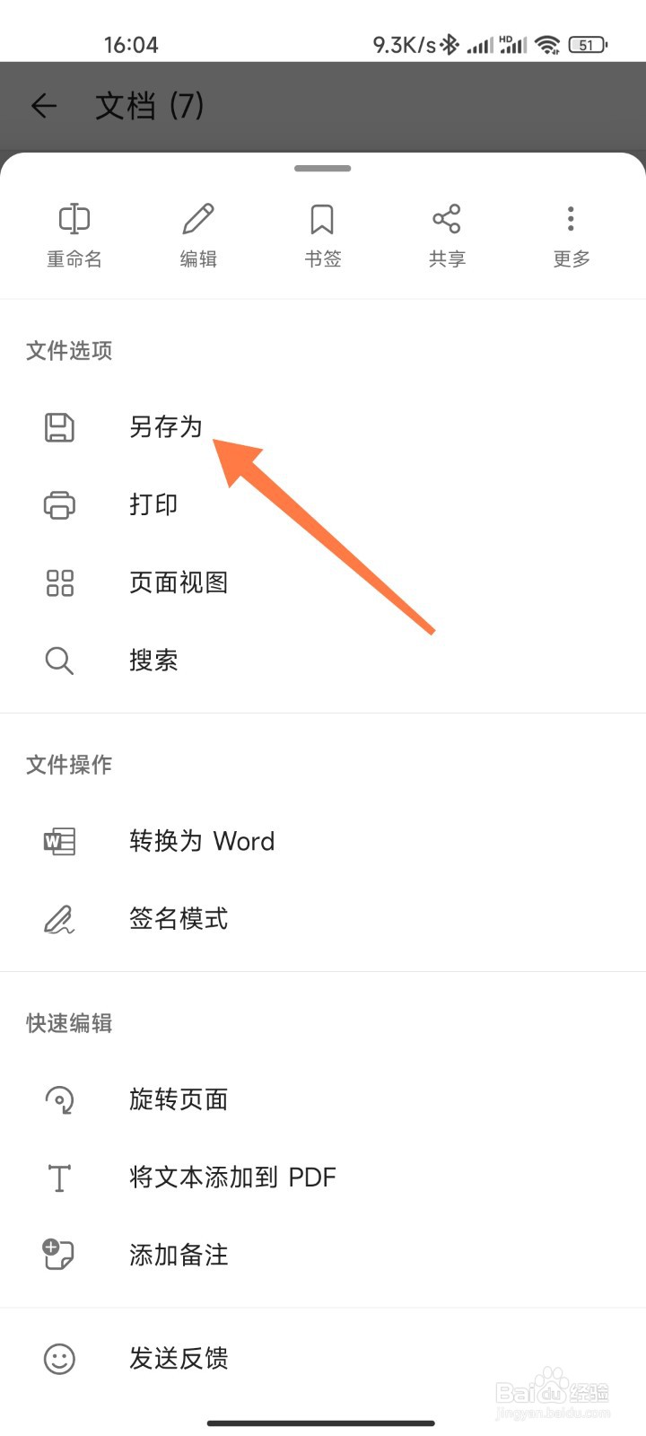 手机转pdf怎么转
