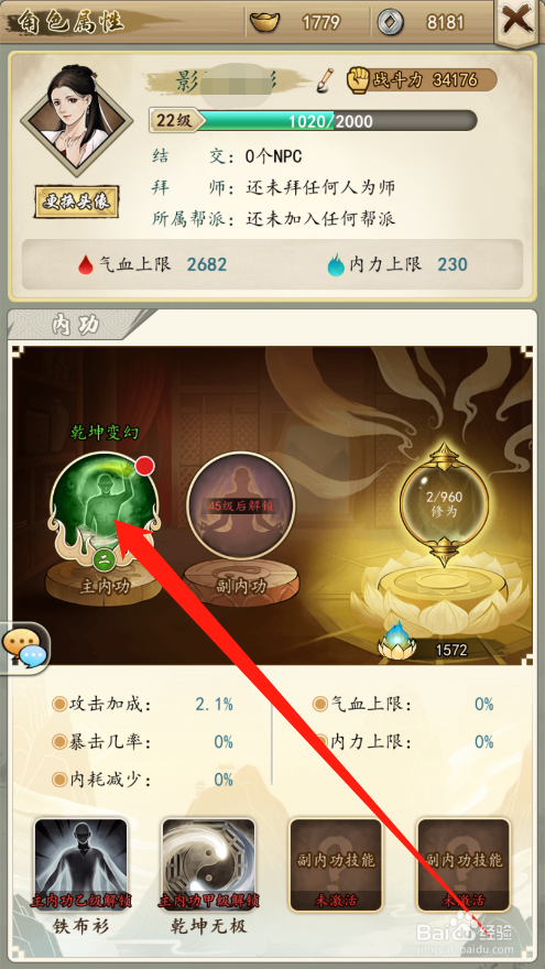 挂出个大侠如何升级内功