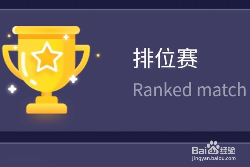 扇贝网单词大师的“排位赛”怎么个“玩法”