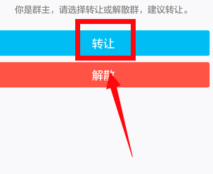 qq群怎么转群主