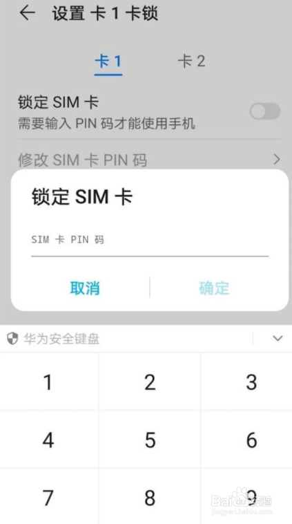 华为手机sim卡密码怎么设置