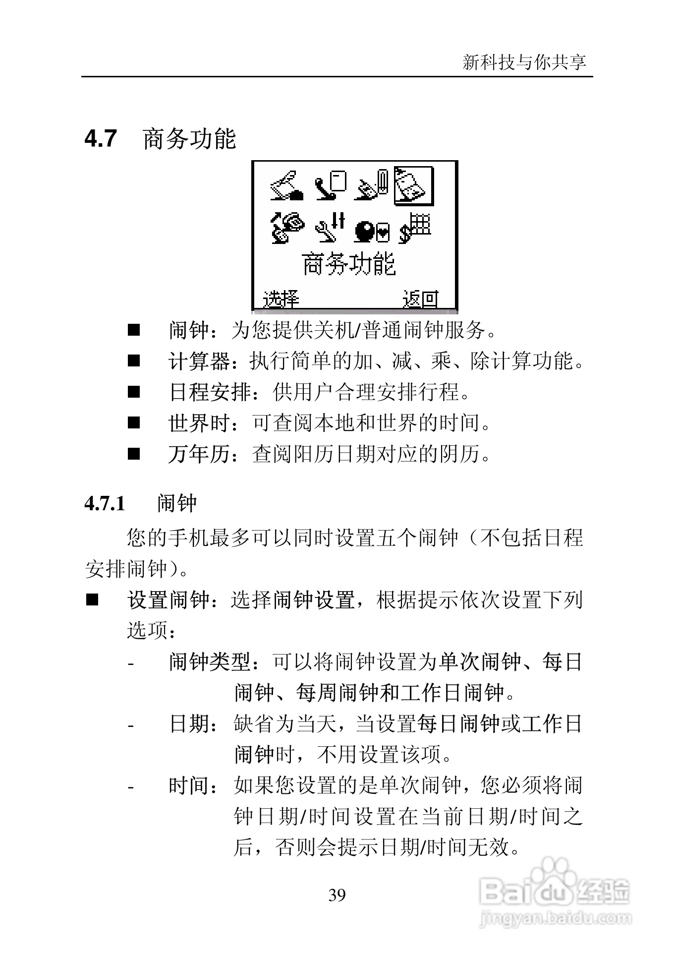 中兴C705手机使用说明书:[4]