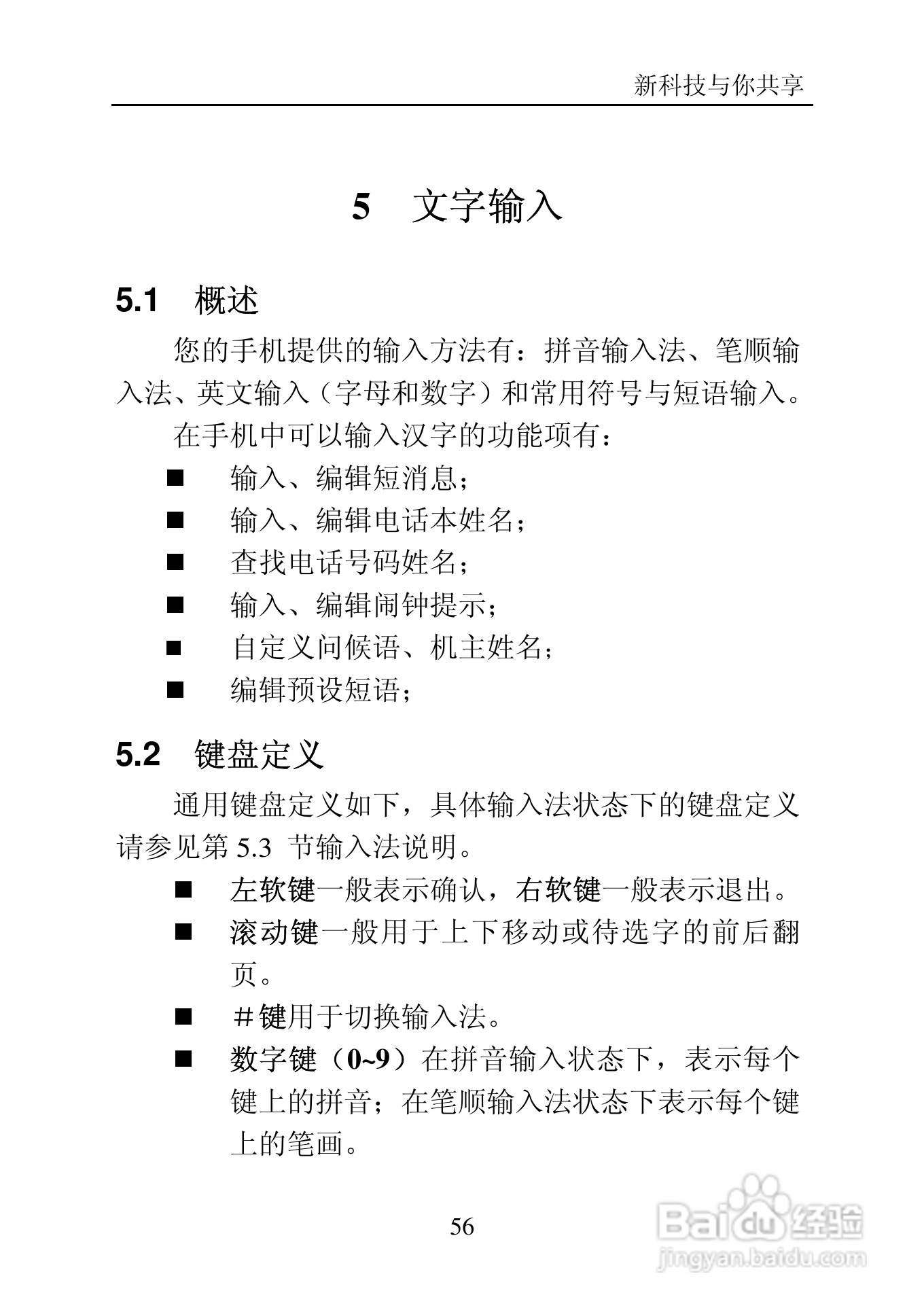 中兴C705手机使用说明书:[6]