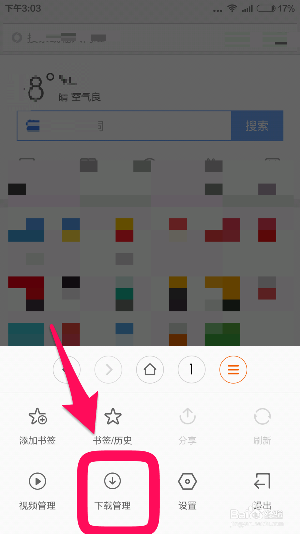 如何查询、删除手机自带浏览器的下载记录
