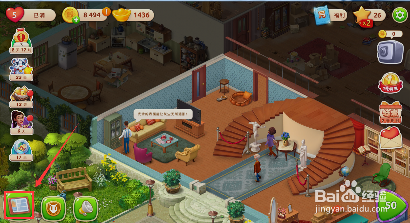 梦幻家园安迪如何修复雕像