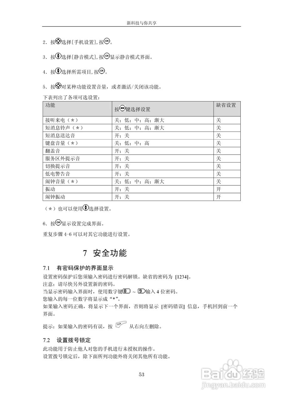 中兴V665手机使用说明书:[6]