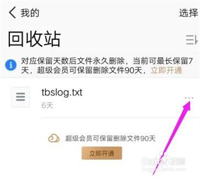 腾讯微云还原文件的方法步骤