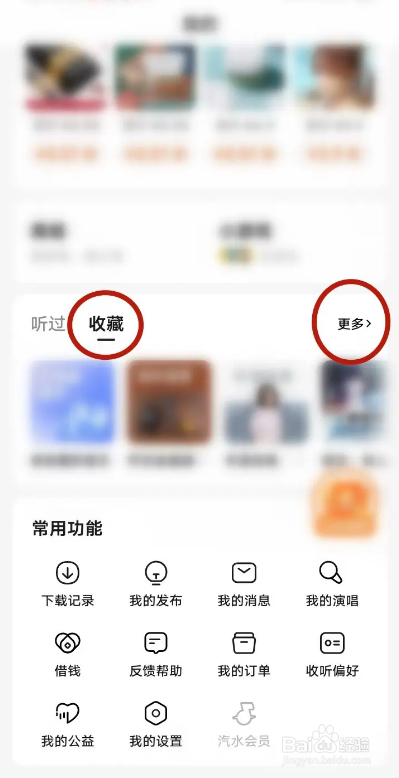 如何使用番茄畅听APP删除收藏的歌曲？