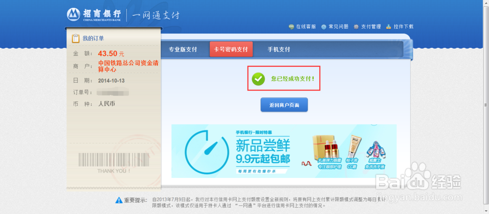 12306如何购票