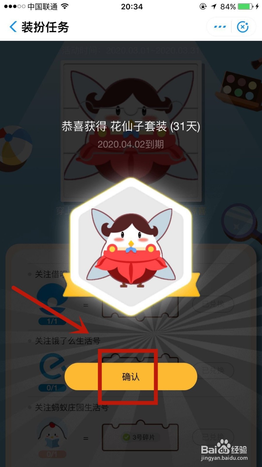 蚂蚁庄园怎么领取花仙子套装