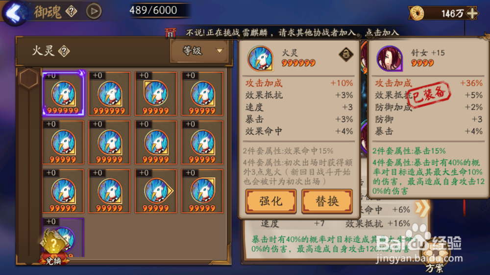 阴阳师效果抵抗、效果命中御魂介绍及搭配！！！