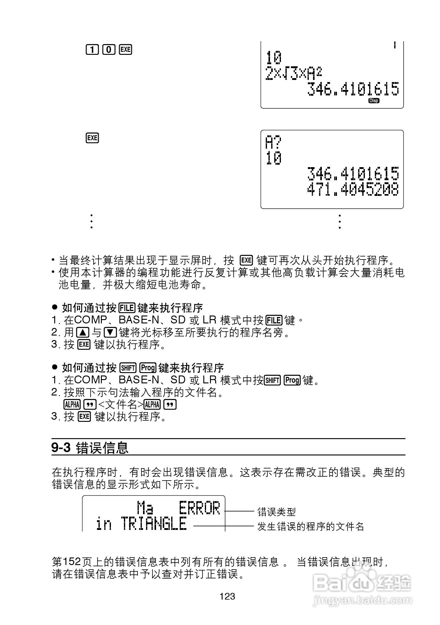 Casio FX-4850P 型科学计算器说明书:[13]
