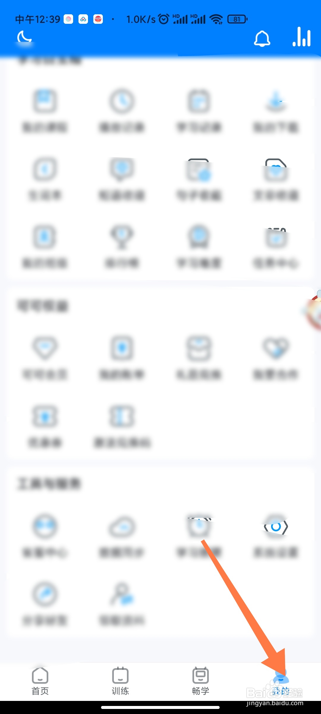 可可英语如何查看学习记录