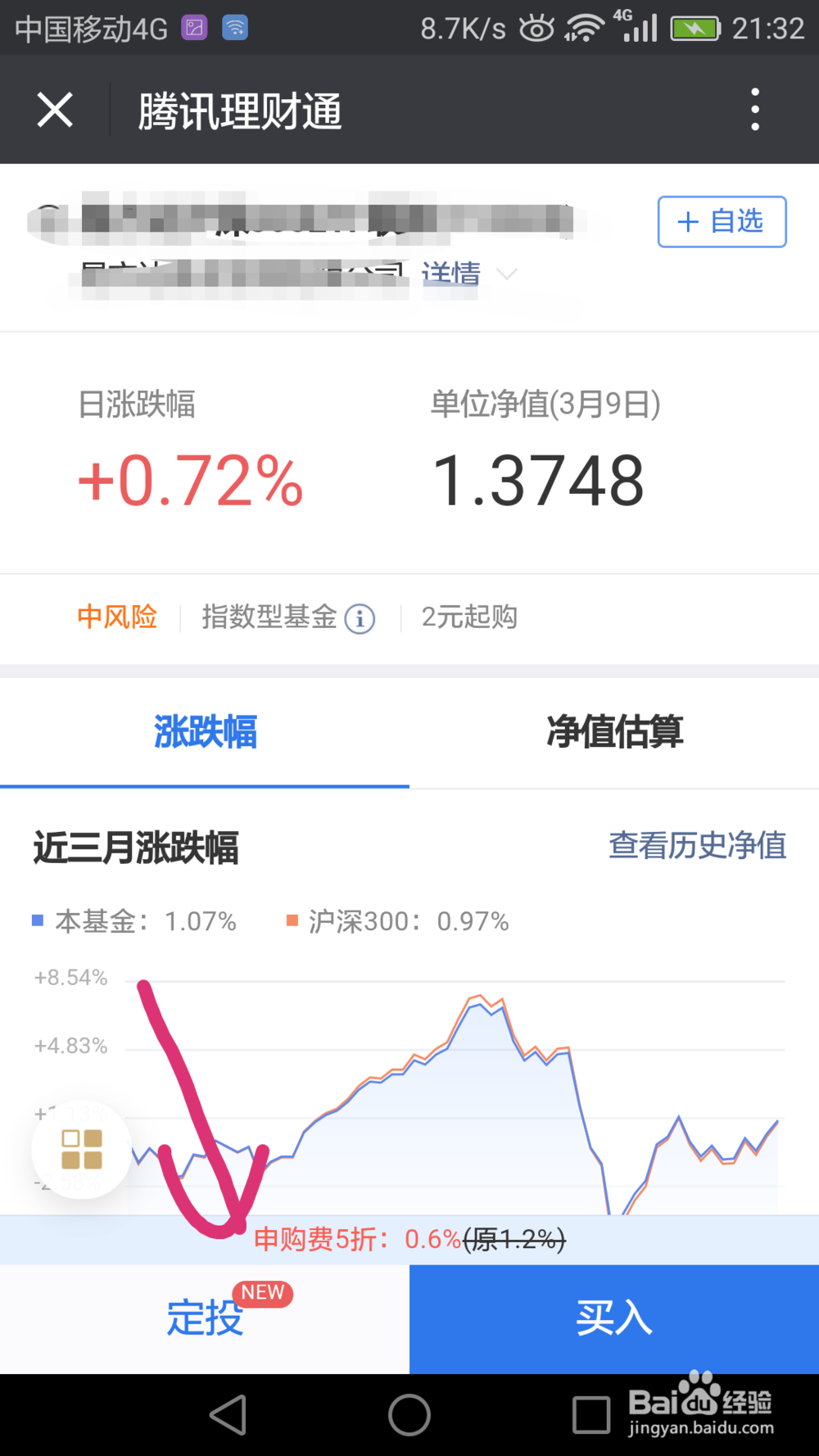 微信理财怎么定投基金？