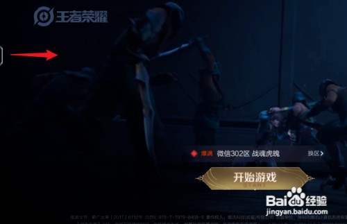 王者荣耀变声器怎么操作才能关闭