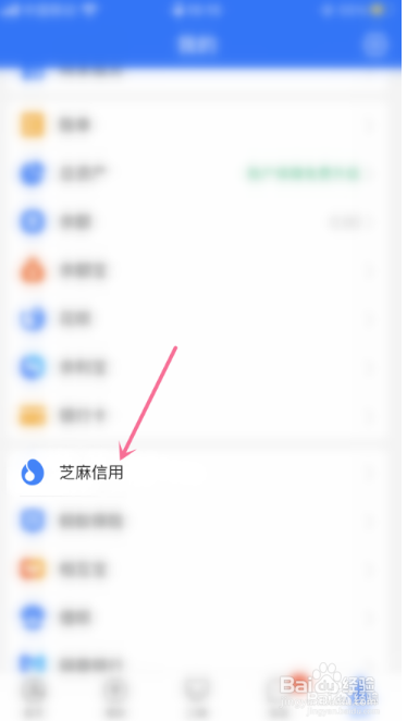 支付宝如何领取信用芝麻粒