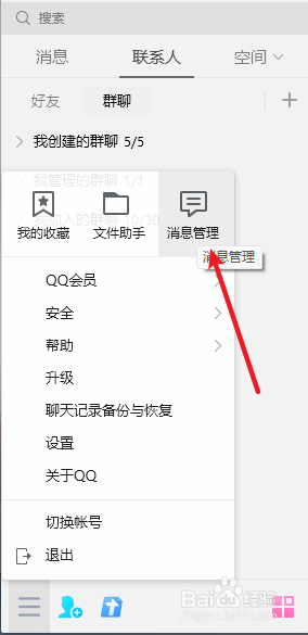 qq怎么查看以前的聊天记录