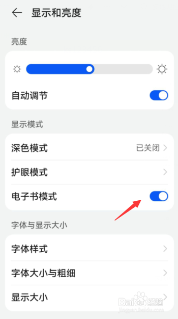 华为电子书模式怎么打开