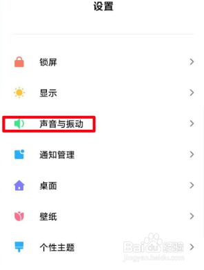 小米13Pro怎么设置关闭点按提示音
